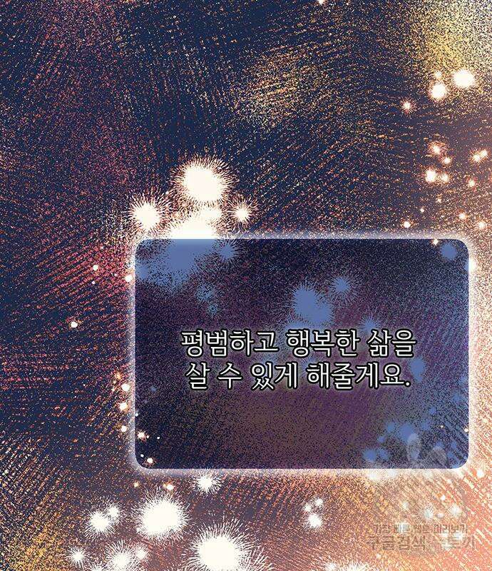 시한부인 줄 알았어요! 39화 83