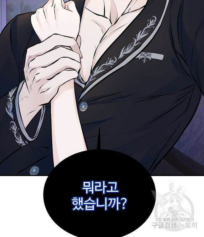 시한부인 줄 알았어요! 39화 94