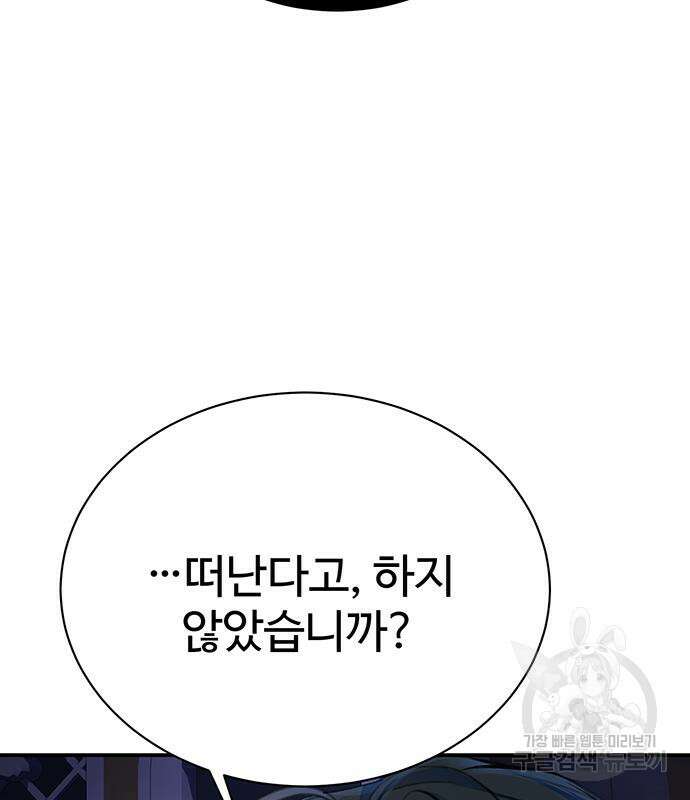 시한부인 줄 알았어요! 39화 95