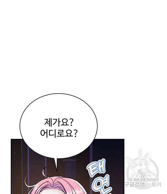 시한부인 줄 알았어요! 39화 97