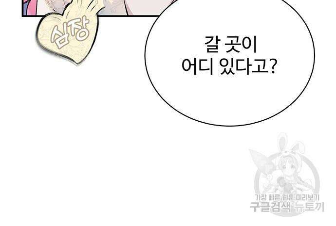 시한부인 줄 알았어요! 39화 99