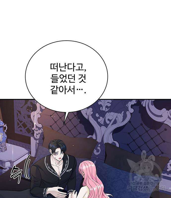 시한부인 줄 알았어요! 39화 100