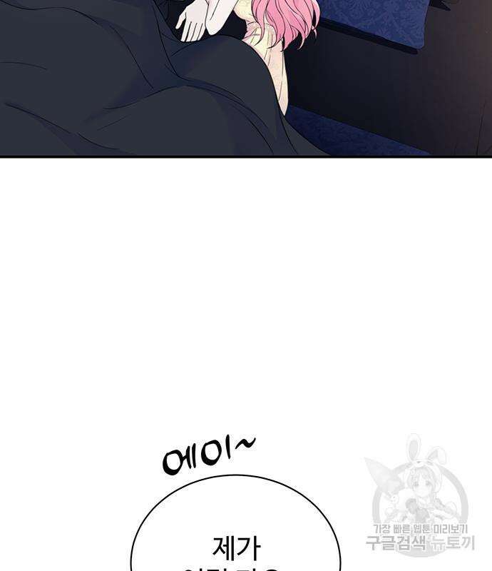 시한부인 줄 알았어요! 39화 101