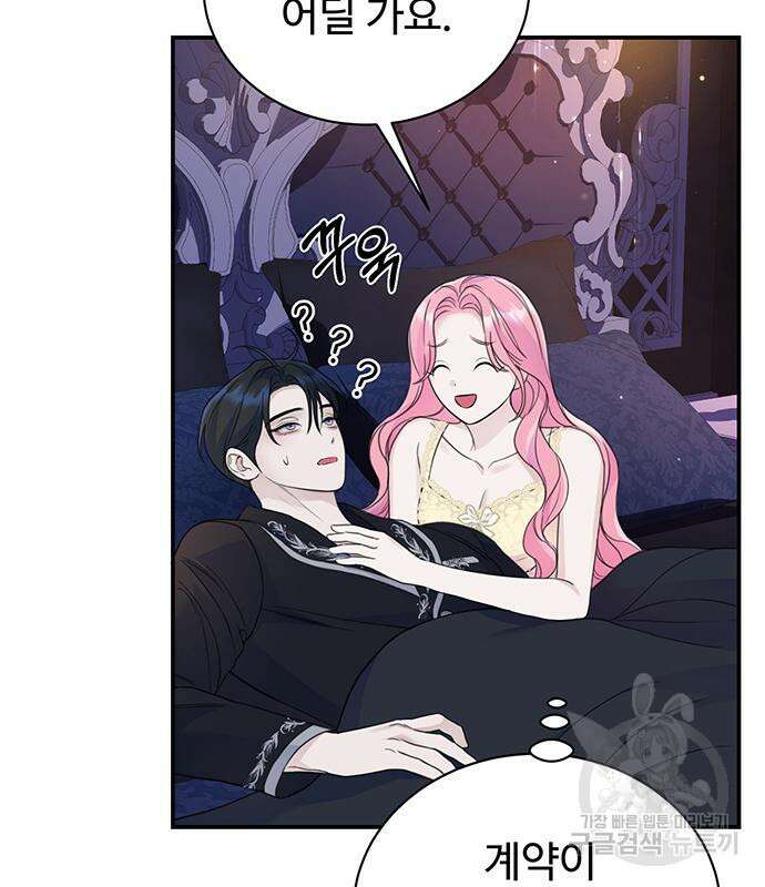 시한부인 줄 알았어요! 39화 102