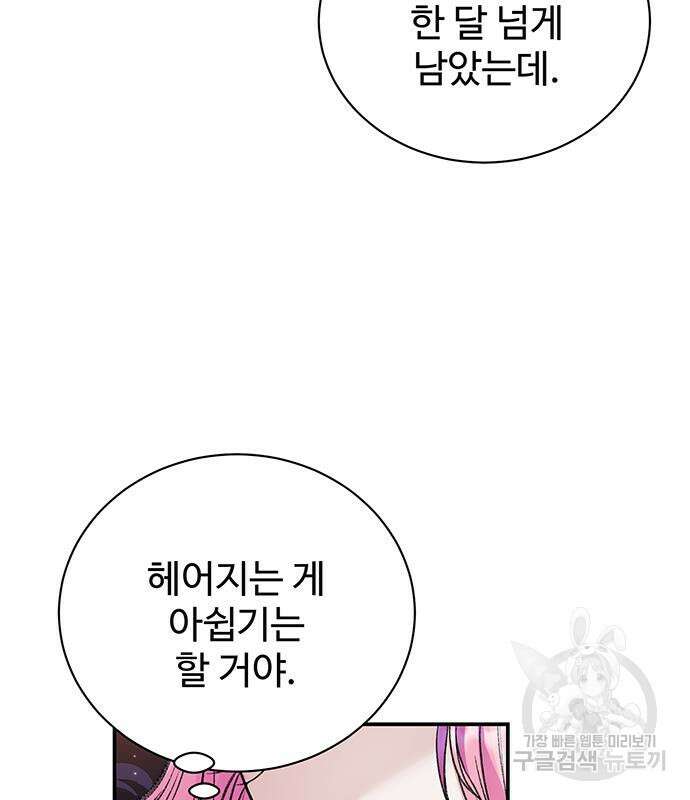 시한부인 줄 알았어요! 39화 103