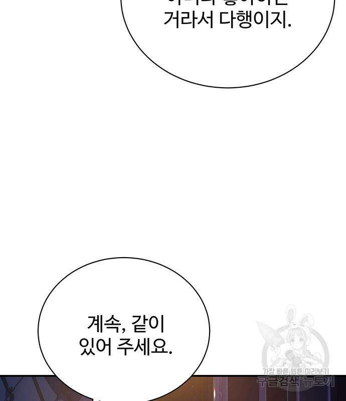 시한부인 줄 알았어요! 39화 105