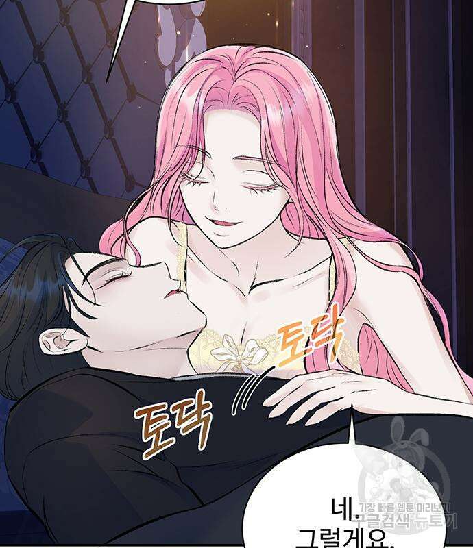 시한부인 줄 알았어요! 39화 106