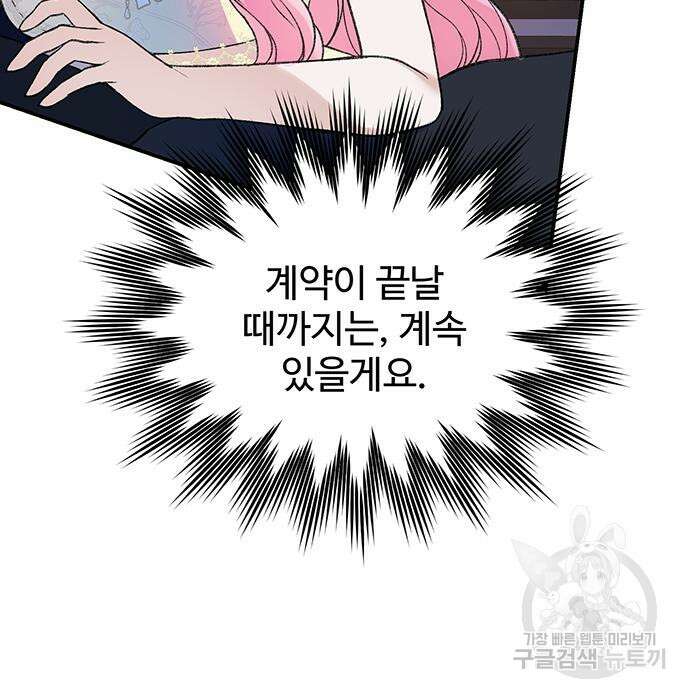 시한부인 줄 알았어요! 39화 109