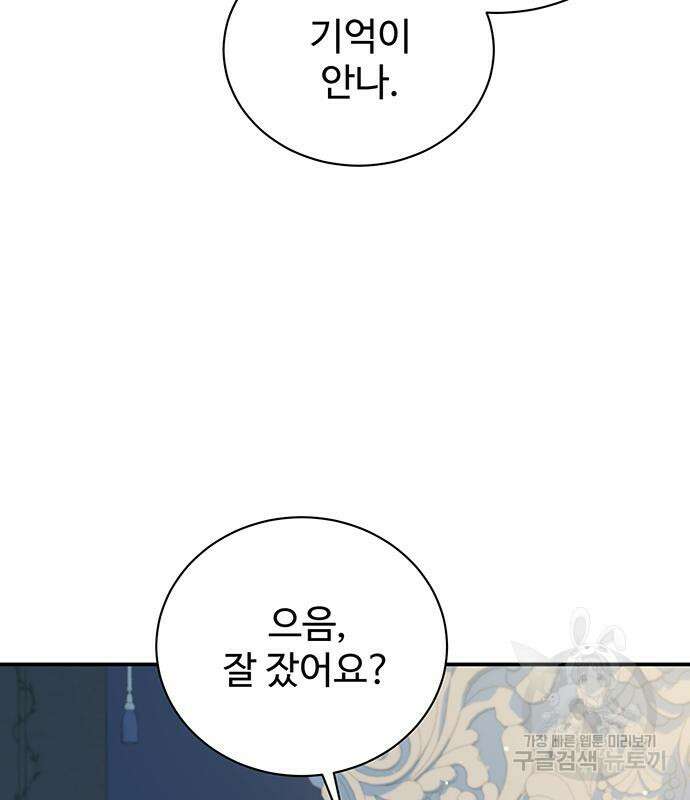 시한부인 줄 알았어요! 39화 113