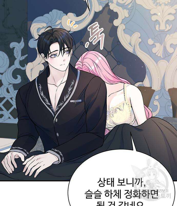 시한부인 줄 알았어요! 39화 114