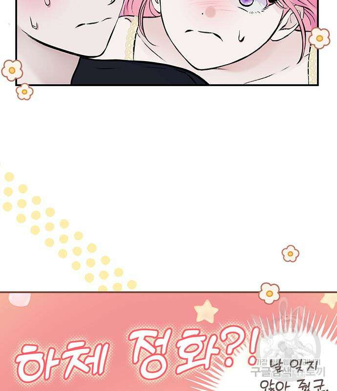 시한부인 줄 알았어요! 39화 116