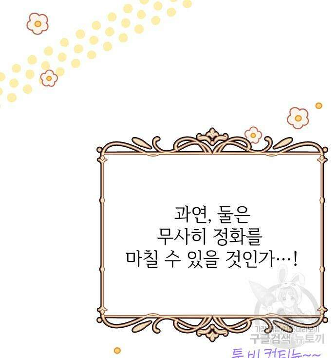 시한부인 줄 알았어요! 39화 118