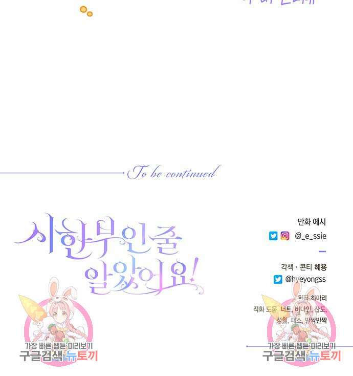 시한부인 줄 알았어요! 39화 119