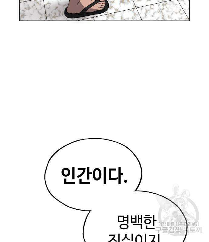 우투리: THE LEGACY 19화 4