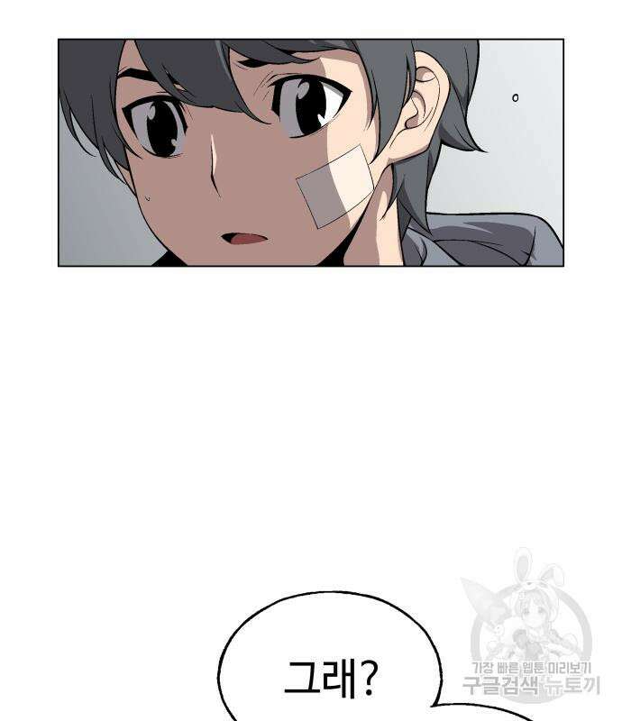 우투리: THE LEGACY 19화 6