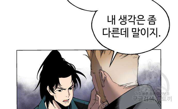 우투리: THE LEGACY 19화 7