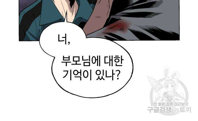우투리: THE LEGACY 19화 8