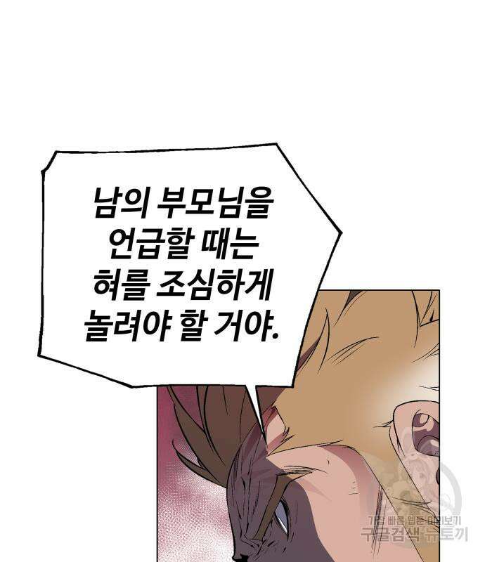 우투리: THE LEGACY 19화 9