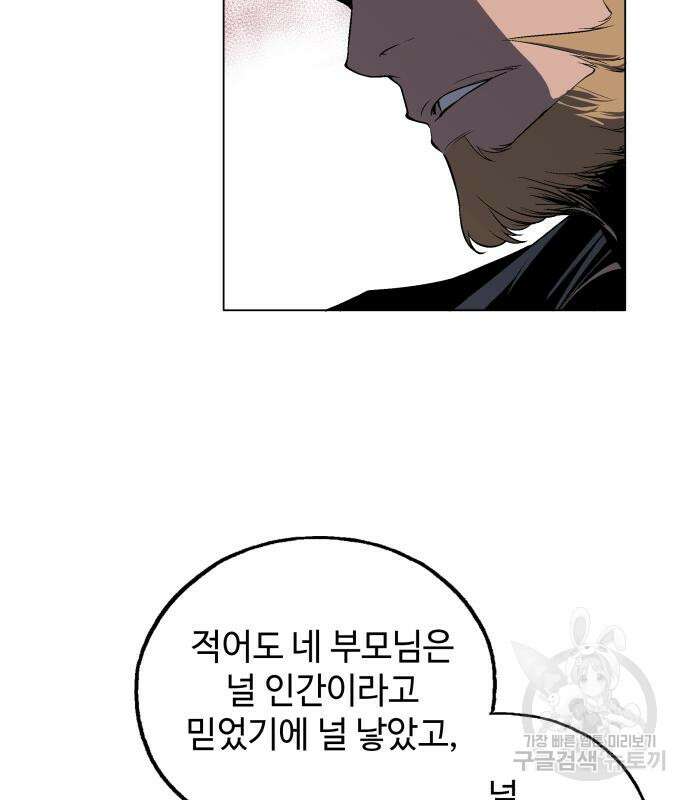 우투리: THE LEGACY 19화 10