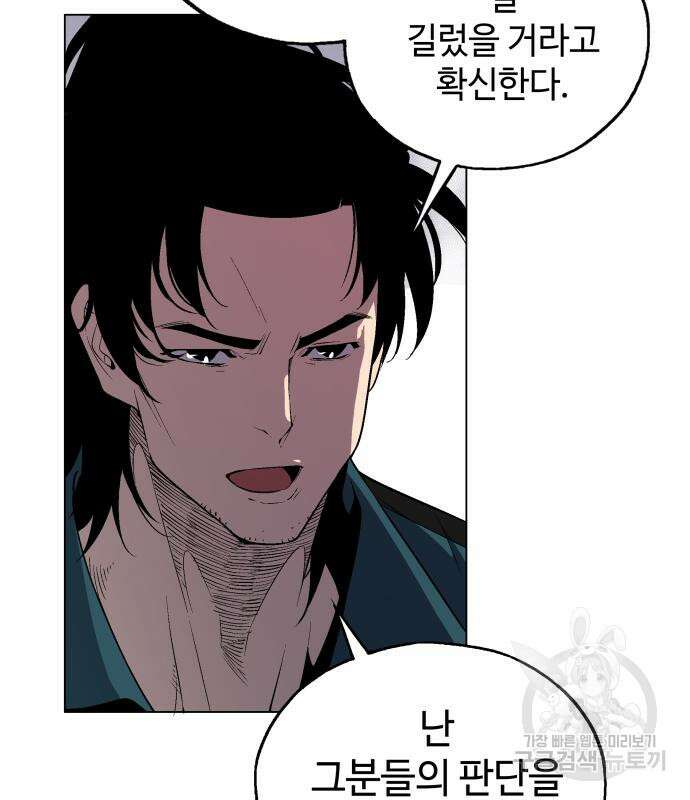 우투리: THE LEGACY 19화 11