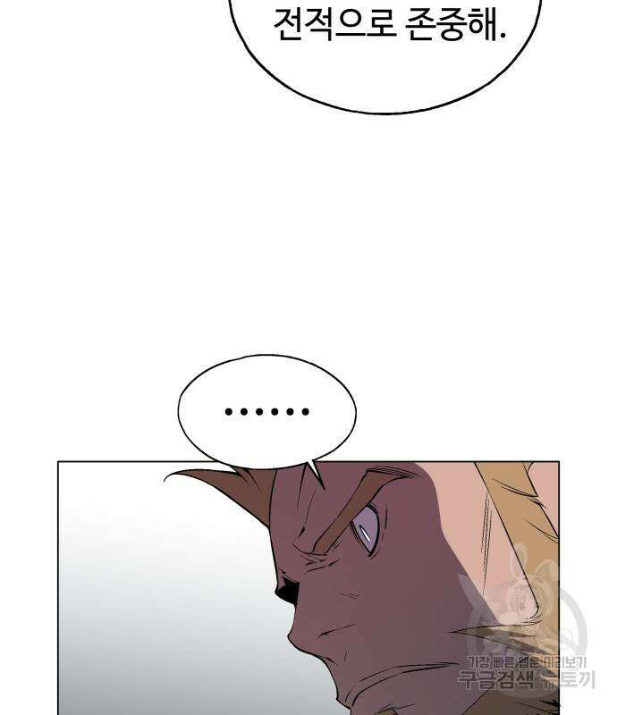 우투리: THE LEGACY 19화 12