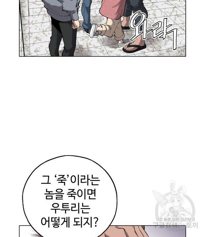 우투리: THE LEGACY 19화 17