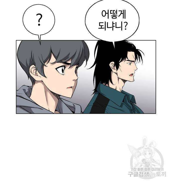 우투리: THE LEGACY 19화 19