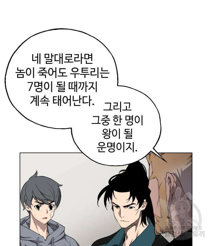 우투리: THE LEGACY 19화 20