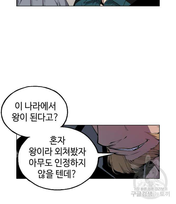 우투리: THE LEGACY 19화 21