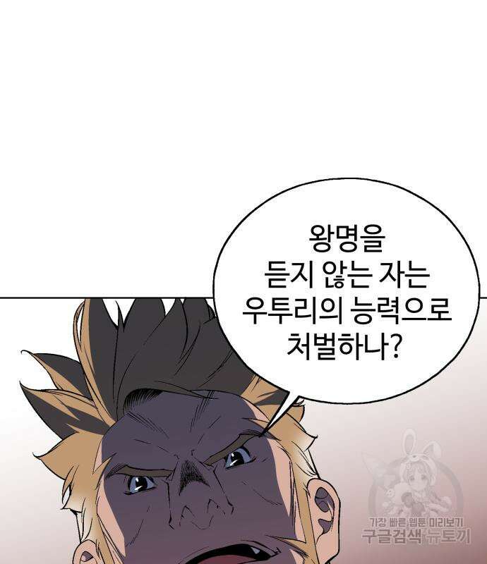 우투리: THE LEGACY 19화 22