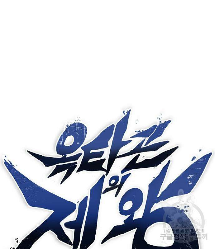 옥타곤의 제왕 45화 2