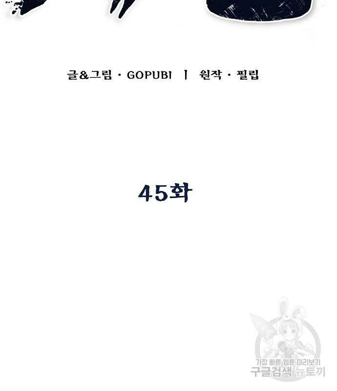 옥타곤의 제왕 45화 3