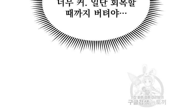 옥타곤의 제왕 45화 12