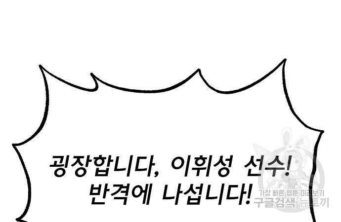 옥타곤의 제왕 45화 13