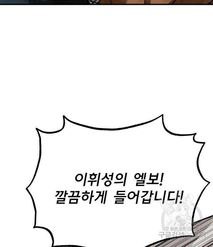 옥타곤의 제왕 45화 22