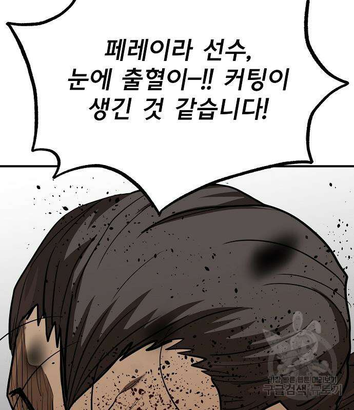 옥타곤의 제왕 45화 27