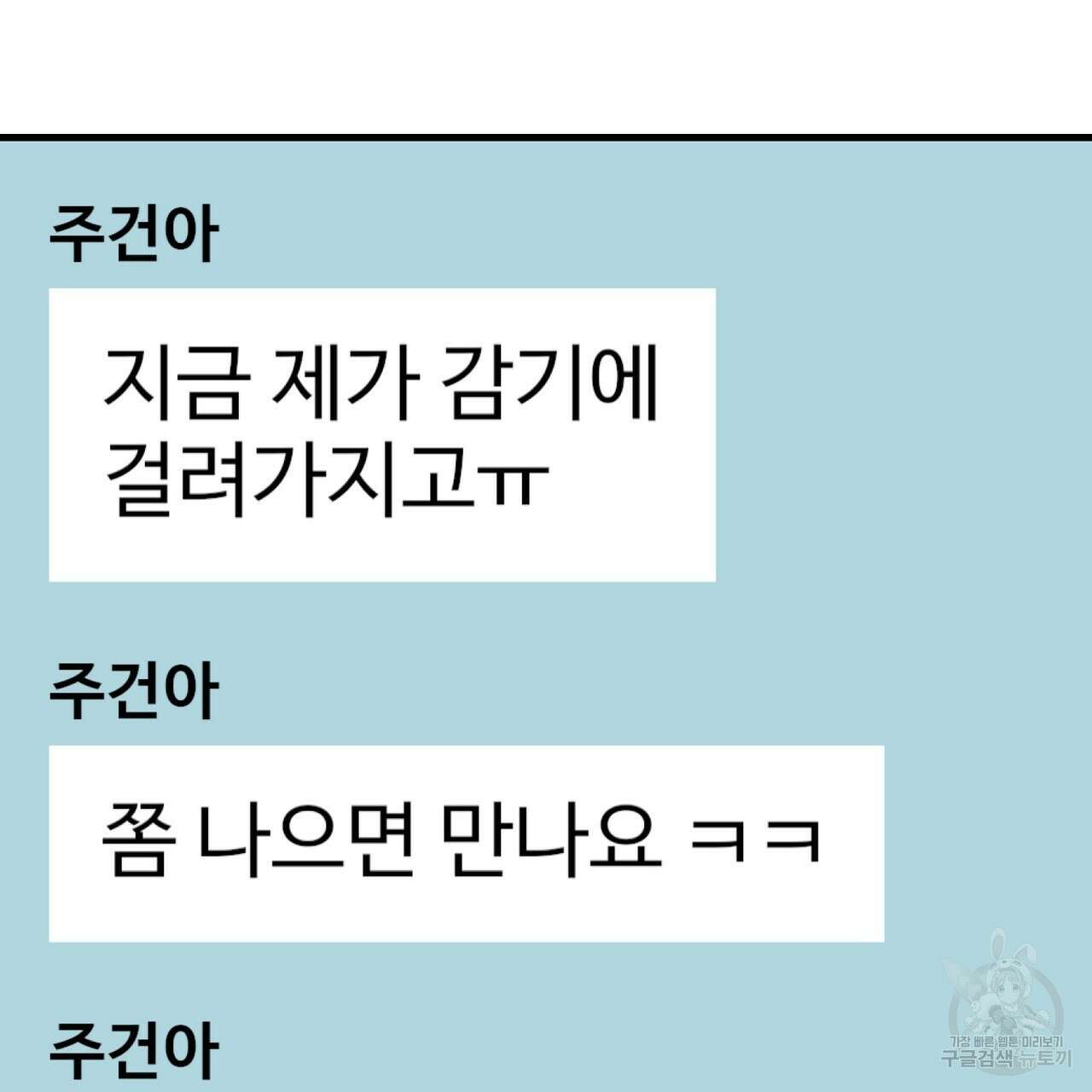 제 타입 아닌데요? 2화 3