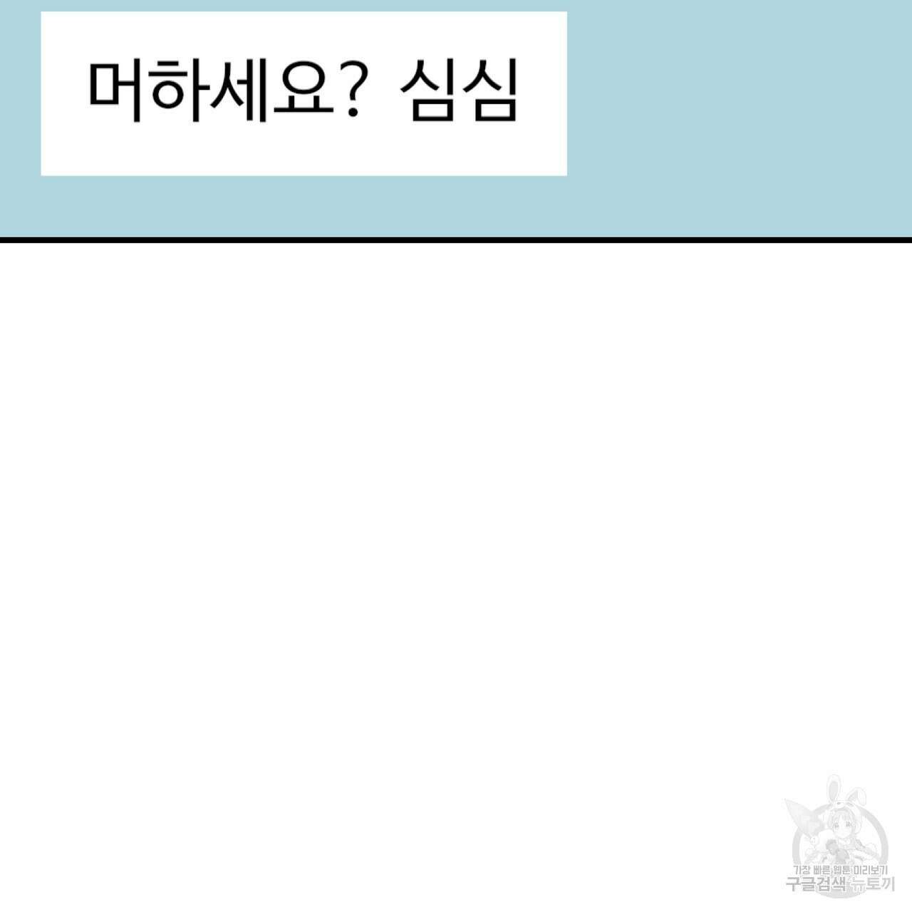 제 타입 아닌데요? 2화 4