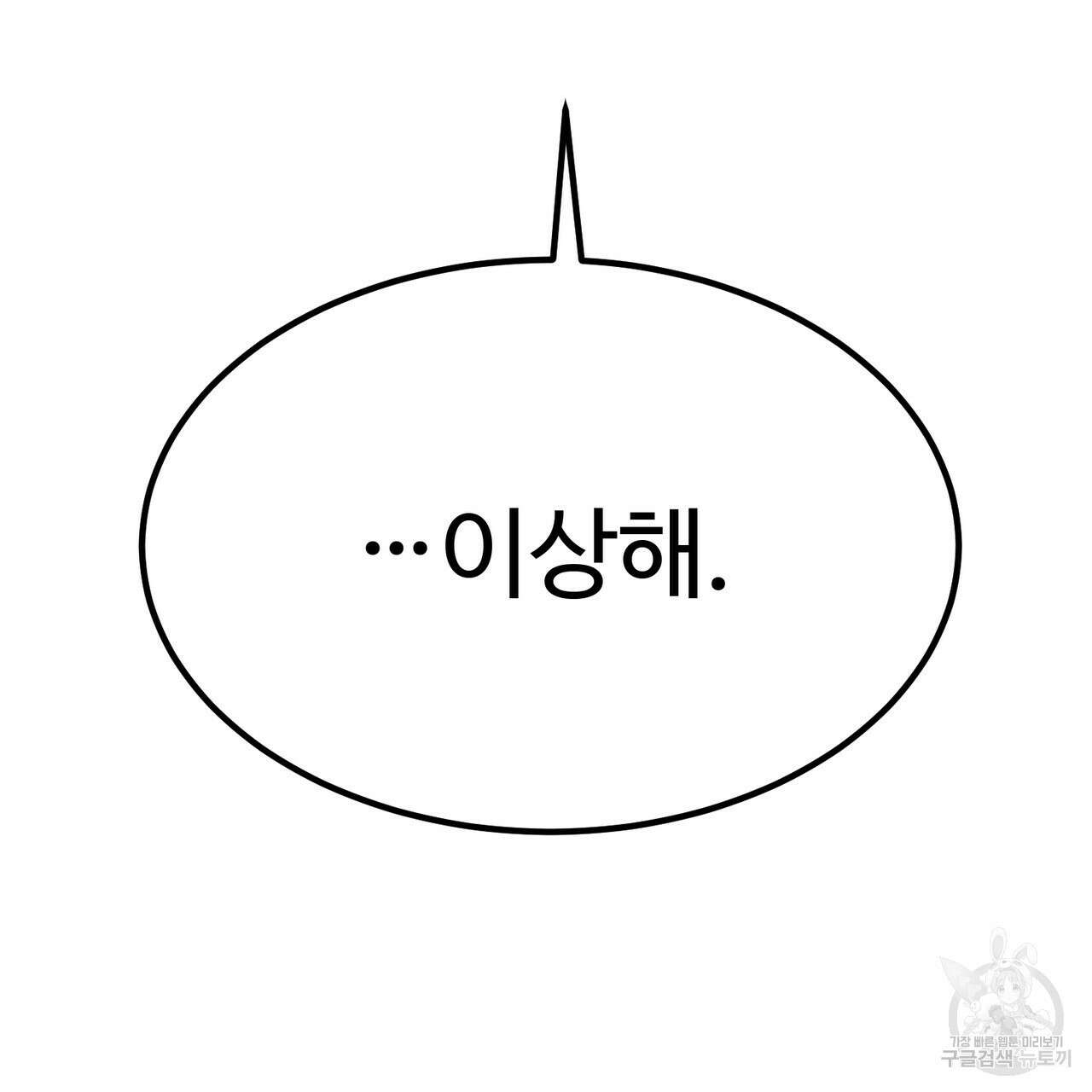 제 타입 아닌데요? 2화 8