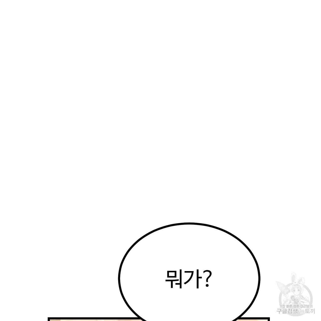 제 타입 아닌데요? 2화 9