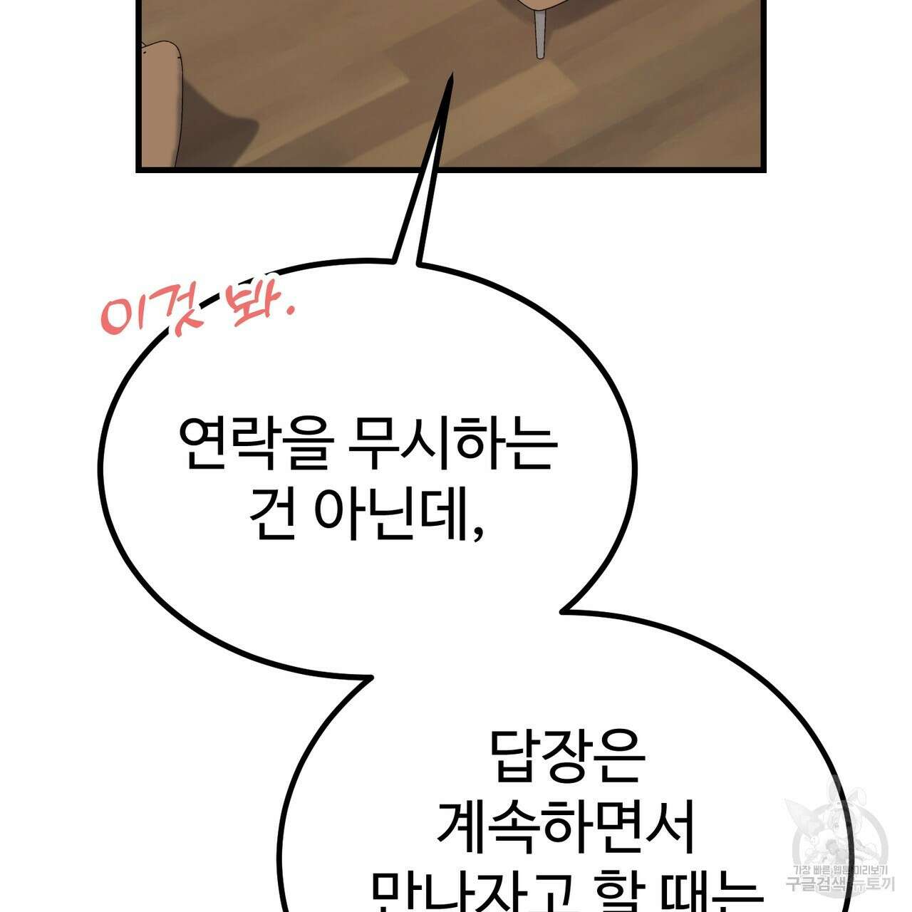 제 타입 아닌데요? 2화 11