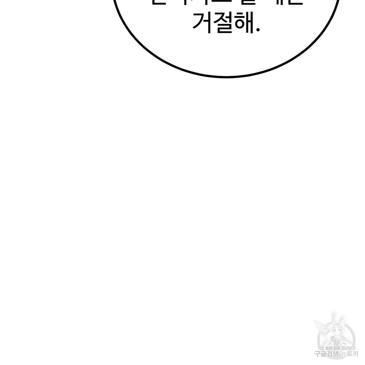 제 타입 아닌데요? 2화 12
