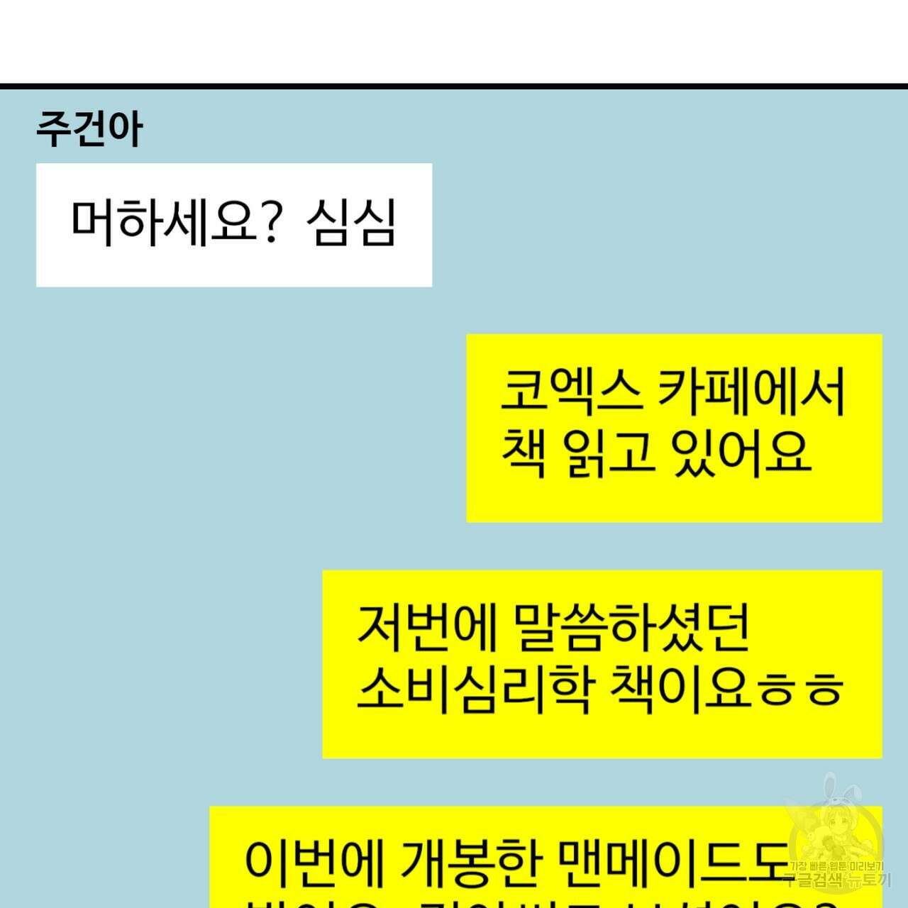 제 타입 아닌데요? 2화 13