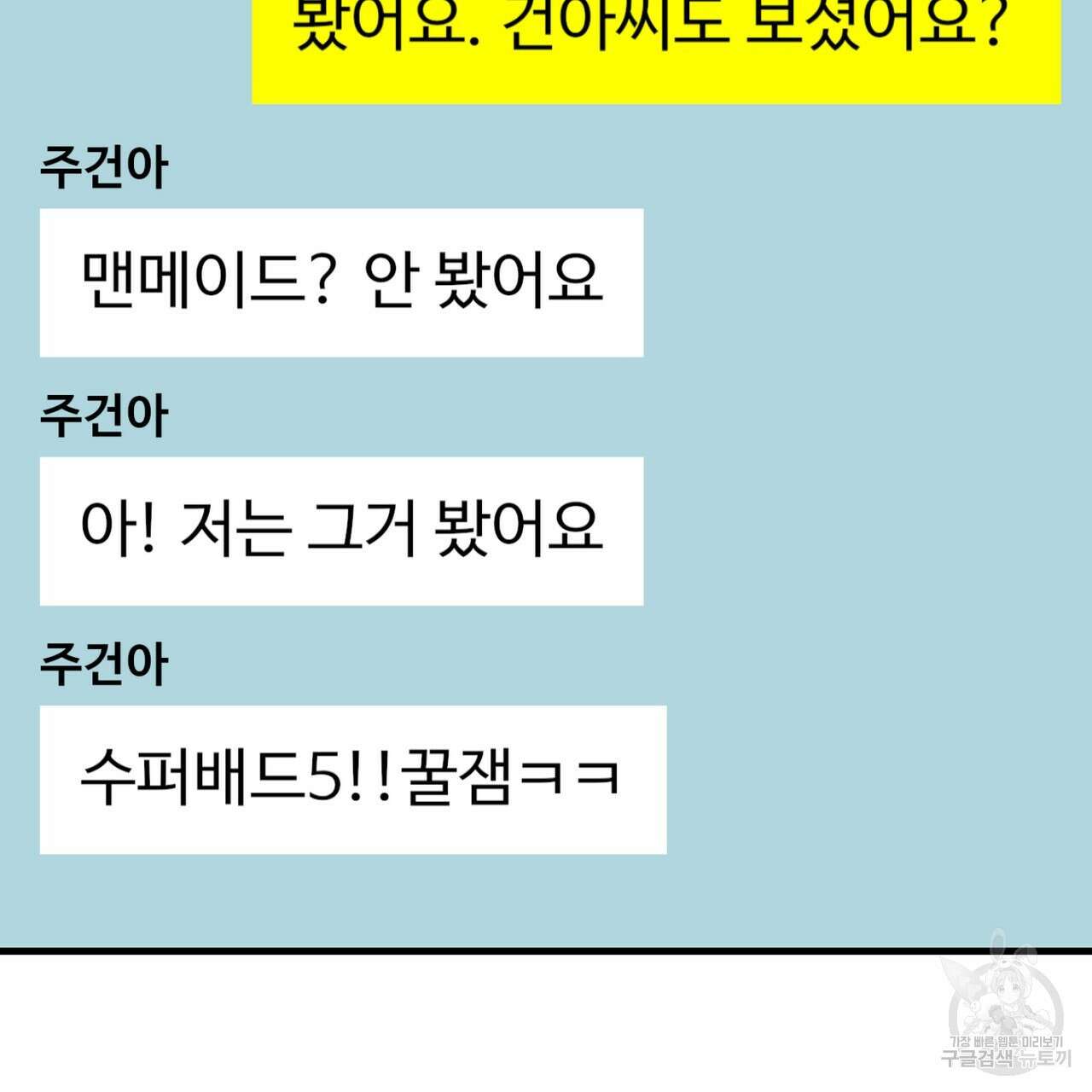 제 타입 아닌데요? 2화 14