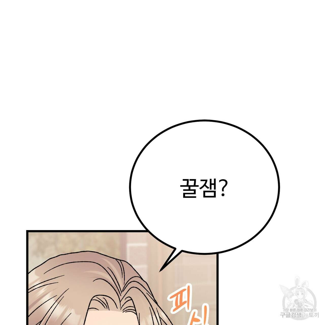 제 타입 아닌데요? 2화 16
