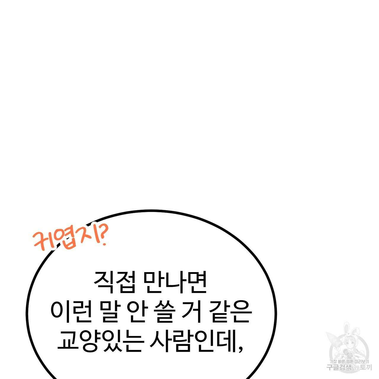 제 타입 아닌데요? 2화 18