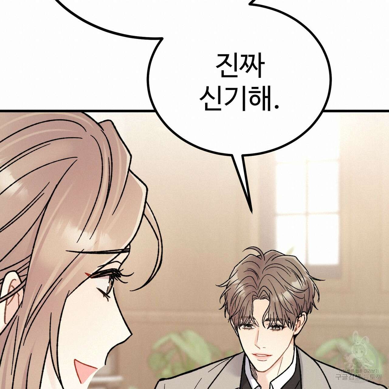 제 타입 아닌데요? 2화 19