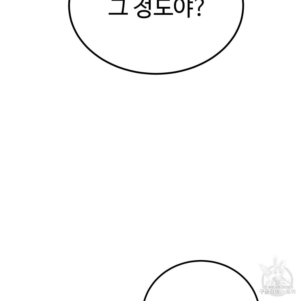 제 타입 아닌데요? 2화 21
