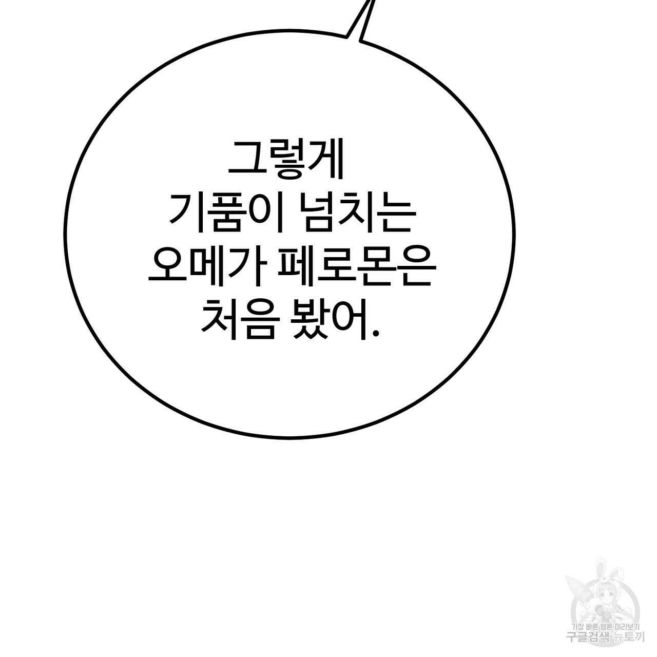 제 타입 아닌데요? 2화 24
