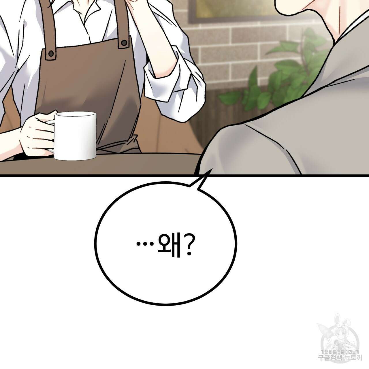 제 타입 아닌데요? 2화 26
